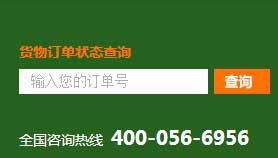 貨物查詢